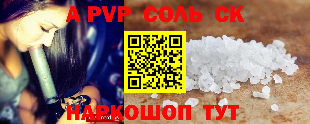 А ПВП кристаллы Полысаево
