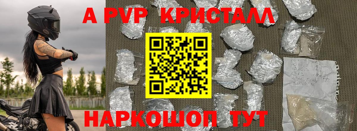 APVP  А ПВП СК КРИС  Вход с VPN  продажа наркотиков  A-PVP VHQ  Полысаево 