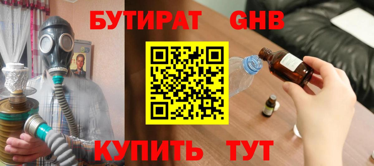 Полысаево  Бутират BDO  Вход с VPN 
