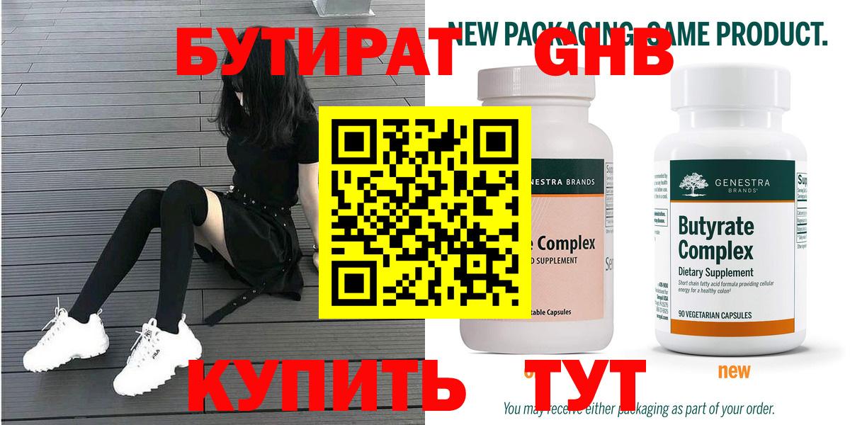 БУТИРАТ бутандиол Полысаево