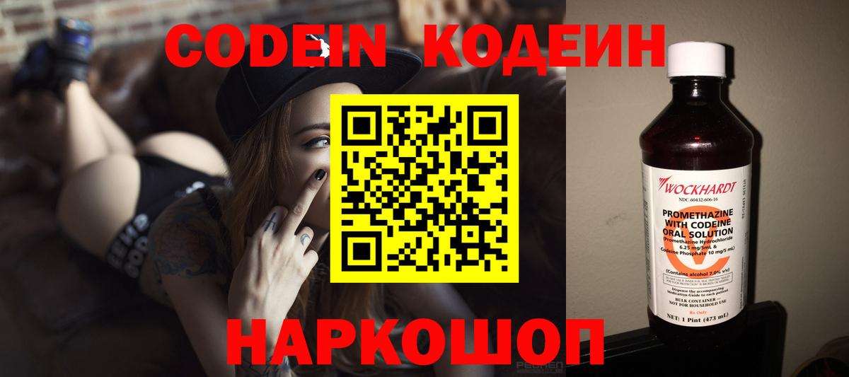 Кодеиновый сироп Lean Purple Drank Полысаево