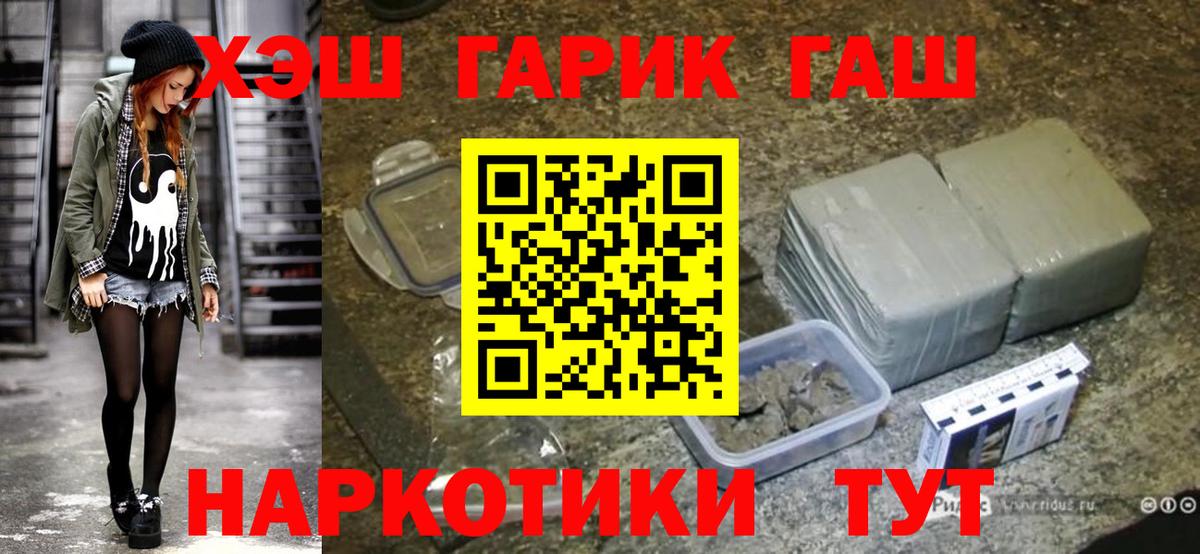 ГАШ гашик Полысаево