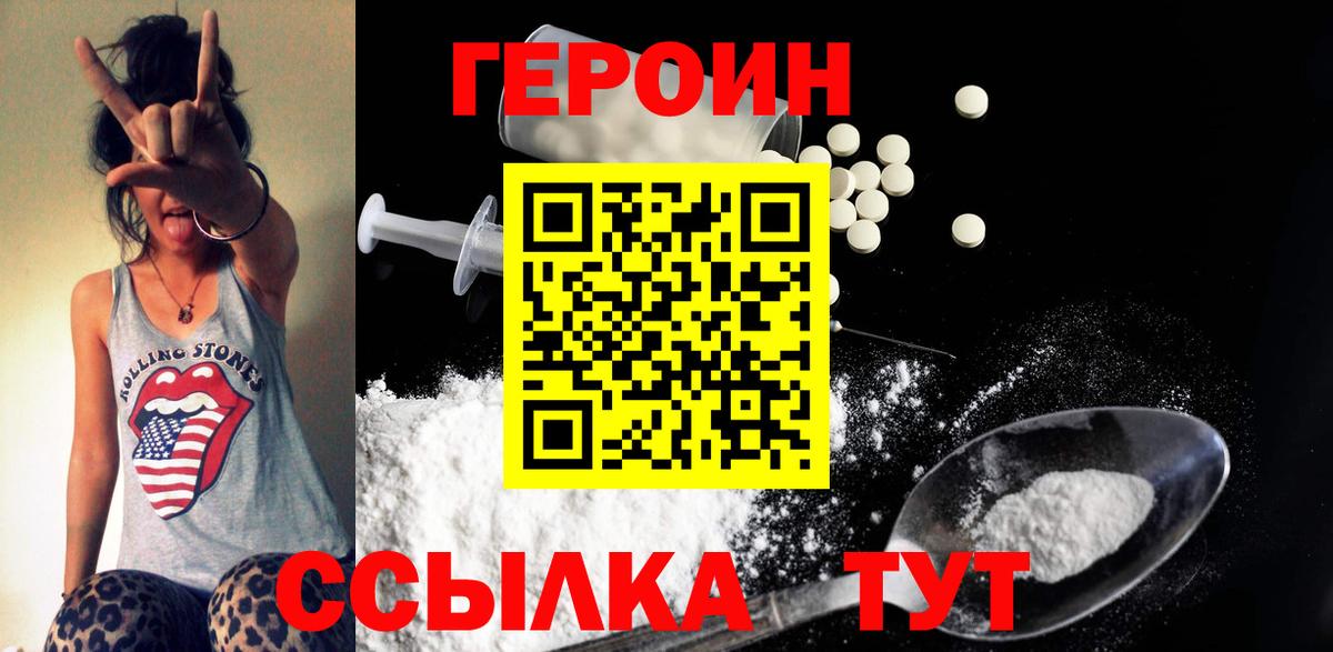 Героин герыч Полысаево