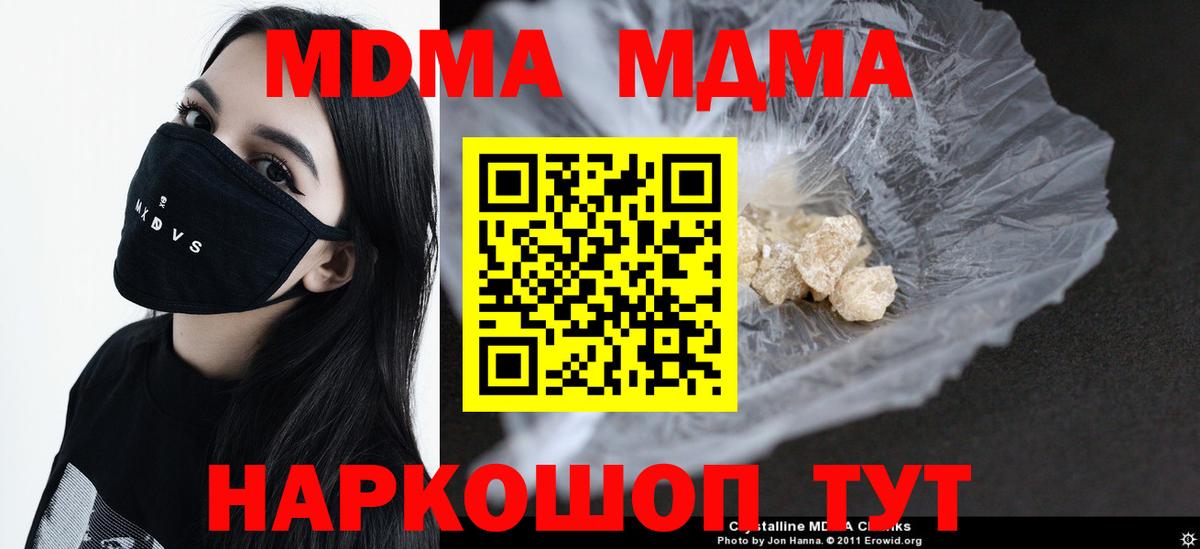 МДМА crystal  Вход с VPN  МДМА crystal  Полысаево 
