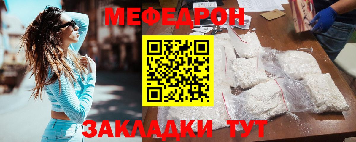 МЯУ-МЯУ 4 MMC  Меф  МЕФ  Вход с VPN  Полысаево  Мефедрон мяу мяу 